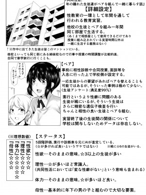 [石ケンピ (イッシー13)] 共同性活。年の離れた生徒達がペアを組んで一緒に暮らす話_66