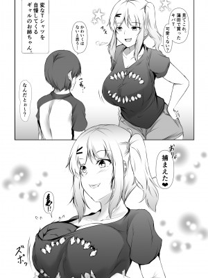 [石ケンピ (イッシー13)] 僕とお姉ちゃん達の田舎生活_54