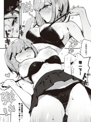[GSUS] 久崎先輩のおっぱいデッサン (コミック エグゼ 45)｜久崎前辈的欧派素描 [Liane个人汉化] [DL版]_15