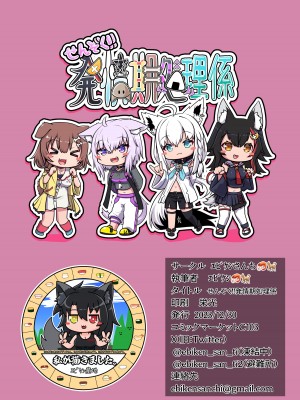 [エビケンさんち (エビケン？!)] せんぞく!!発情期処理係 (ホロライブ)_24