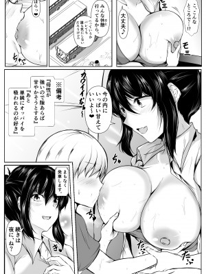 [石ケンピ (イッシー13)] 共同性活〜修学旅行編〜_05