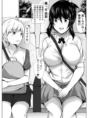 [石ケンピ (イッシー13)] 共同性活〜修学旅行編〜_03