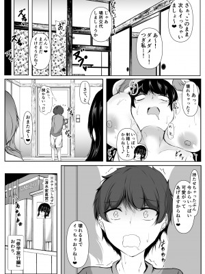 [石ケンピ (イッシー13)] 共同性活〜修学旅行編〜_60