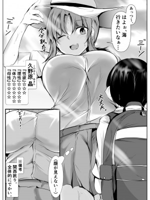 [石ケンピ (イッシー13)] 共同性活〜修学旅行編〜_07