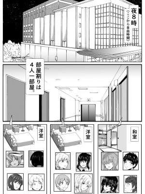 [石ケンピ (イッシー13)] 共同性活〜修学旅行編〜_30