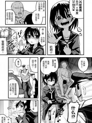 [夏木グミ] 援交メスガキJCはアナルが弱い!!&nbsp;&nbsp;[5DK个人汉化] [DL版]_05