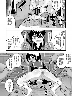 [夏木グミ] 援交メスガキJCはアナルが弱い!!&nbsp;&nbsp;[5DK个人汉化] [DL版]_12