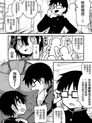 [夏木グミ] 援交メスガキJCはアナルが弱い!!&nbsp;&nbsp;[5DK个人汉化] [DL版]_26