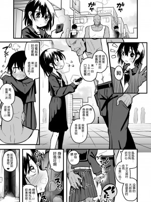 [夏木グミ] 援交メスガキJCはアナルが弱い!!&nbsp;&nbsp;[5DK个人汉化] [DL版]_03