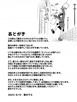 [夏木グミ] 援交メスガキJCはアナルが弱い!!&nbsp;&nbsp;[5DK个人汉化] [DL版]_37