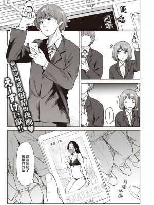 [えーすけ] おかえり (COMIC 快楽天 2024年3月号) [暴碧汉化组] [DL版]_02