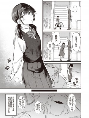 [えーすけ] おかえり (COMIC 快楽天 2024年3月号) [暴碧汉化组] [DL版]_04