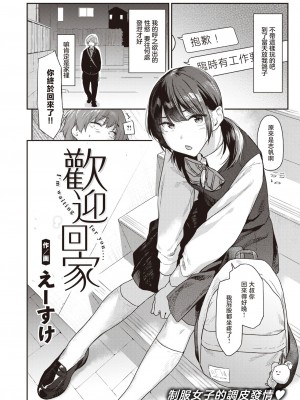 [えーすけ] おかえり (COMIC 快楽天 2024年3月号) [暴碧汉化组] [DL版]_03