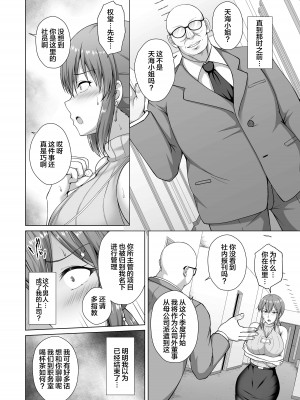 [大正ロマネスク (遠野すいか)] 調教済み人妻OLは上司に抱かれ再び堕ちる [中国翻訳] [DL版]_08