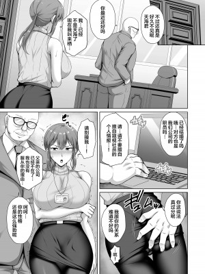 [大正ロマネスク (遠野すいか)] 調教済み人妻OLは上司に抱かれ再び堕ちる [中国翻訳] [DL版]_09