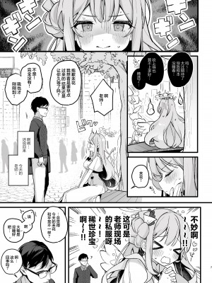 [Chocolate Synapse (椎架ゆの)] トワイライトシンデレラ (ブルーアーカイブ) [白杨汉化组] [DL版]_06