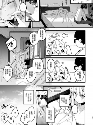 [Chocolate Synapse (椎架ゆの)] トワイライトシンデレラ (ブルーアーカイブ) [白杨汉化组] [DL版]_20