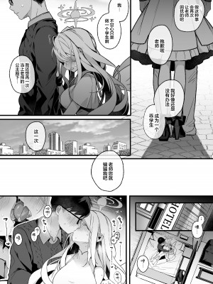 [Chocolate Synapse (椎架ゆの)] トワイライトシンデレラ (ブルーアーカイブ) [白杨汉化组] [DL版]_10