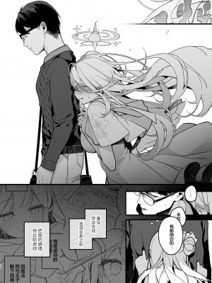 [Chocolate Synapse (椎架ゆの)] トワイライトシンデレラ (ブルーアーカイブ) [白杨汉化组] [DL版]_09