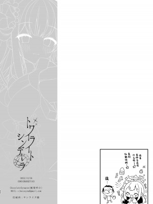 [Chocolate Synapse (椎架ゆの)] トワイライトシンデレラ (ブルーアーカイブ) [白杨汉化组] [DL版]_21