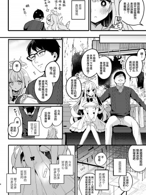 [Chocolate Synapse (椎架ゆの)] トワイライトシンデレラ (ブルーアーカイブ) [白杨汉化组] [DL版]_07