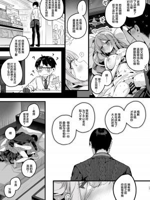 [Chocolate Synapse (椎架ゆの)] トワイライトシンデレラ (ブルーアーカイブ) [白杨汉化组] [DL版]_16