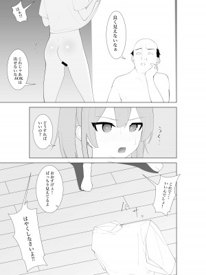 [シュウチのジジツ (タカムラ)] ふざけた義妹に家のルールを教えてみた_08