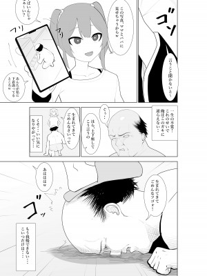 [シュウチのジジツ (タカムラ)] ふざけた義妹に家のルールを教えてみた_04