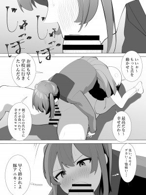 [シュウチのジジツ (タカムラ)] ふざけた義妹に家のルールを教えてみた_26