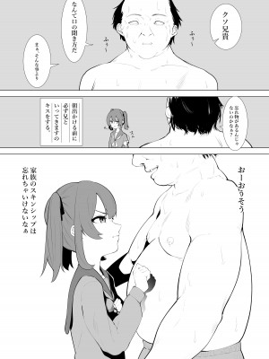 [シュウチのジジツ (タカムラ)] ふざけた義妹に家のルールを教えてみた_19