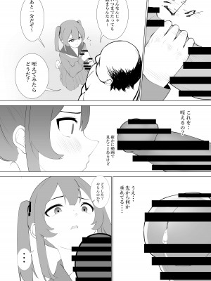 [シュウチのジジツ (タカムラ)] ふざけた義妹に家のルールを教えてみた_24