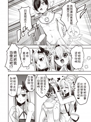 [甜族星人x我不看本子汉化] [無修正] [35 Machi] [35まち] ちょっとヤバい女神と魔王と甘やかばぶばぶするのはダメですか? (異世快楽天 Vol.29) [中国翻訳] [DL版]_02