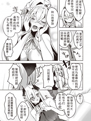 [甜族星人x我不看本子汉化] [無修正] [35 Machi] [35まち] ちょっとヤバい女神と魔王と甘やかばぶばぶするのはダメですか? (異世快楽天 Vol.29) [中国翻訳] [DL版]_03