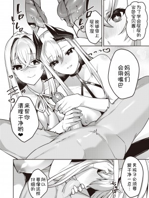 [甜族星人x我不看本子汉化] [無修正] [35 Machi] [35まち] ちょっとヤバい女神と魔王と甘やかばぶばぶするのはダメですか? (異世快楽天 Vol.29) [中国翻訳] [DL版]_10