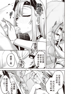 [甜族星人x我不看本子汉化] [無修正] [35 Machi] [35まち] ちょっとヤバい女神と魔王と甘やかばぶばぶするのはダメですか? (異世快楽天 Vol.29) [中国翻訳] [DL版]_11