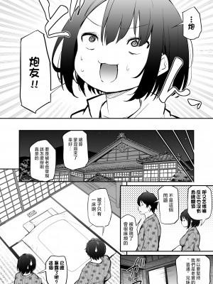[あいらんどう] 距離感がバグってる兄妹 [中国翻訳]_17