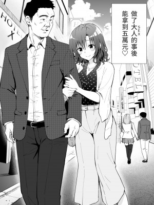 [かみか堂 (銀曜ハル)]パパ活はじめました 総集篇 [996重嵌][無修正]_1_03