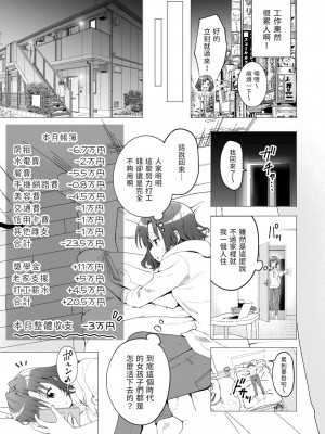 [かみか堂 (銀曜ハル)]パパ活はじめました 総集篇 [996重嵌][無修正]_1_06