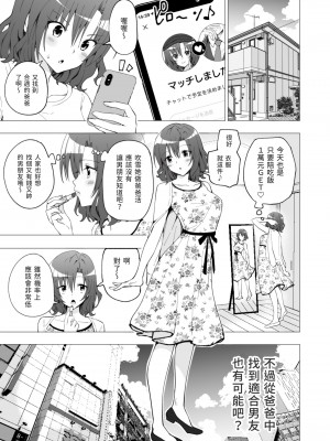 [かみか堂 (銀曜ハル)]パパ活はじめました 総集篇 [996重嵌][無修正]_1_20