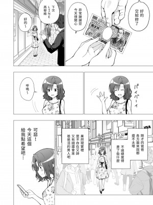 [かみか堂 (銀曜ハル)]パパ活はじめました 総集篇 [996重嵌][無修正]_1_23