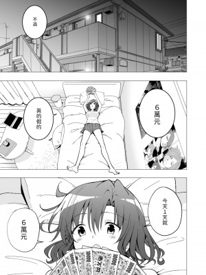 [かみか堂 (銀曜ハル)]パパ活はじめました 総集篇 [996重嵌][無修正]_1_58