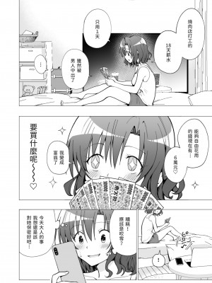 [かみか堂 (銀曜ハル)]パパ活はじめました 総集篇 [996重嵌][無修正]_1_59