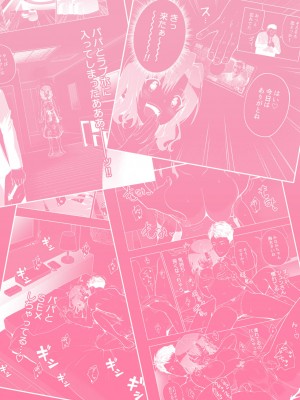 [かみか堂 (銀曜ハル)]パパ活はじめました 総集篇 [996重嵌][無修正]_1_61