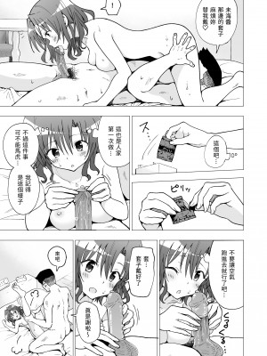 [かみか堂 (銀曜ハル)]パパ活はじめました 総集篇 [996重嵌][無修正]_2_36