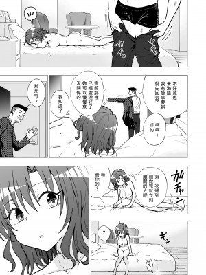 [かみか堂 (銀曜ハル)]パパ活はじめました 総集篇 [996重嵌][無修正]_2_48