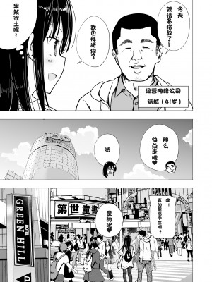 [かみか堂 (銀曜ハル)]パパ活はじめました 総集篇 [996重嵌][無修正]_3_16