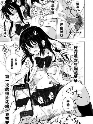 [かみか堂 (銀曜ハル)]パパ活はじめました 総集篇 [996重嵌][無修正]_3_42