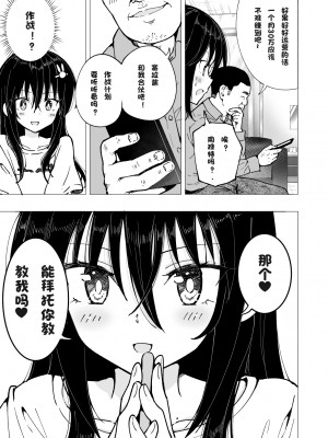 [かみか堂 (銀曜ハル)]パパ活はじめました 総集篇 [996重嵌][無修正]_3_60