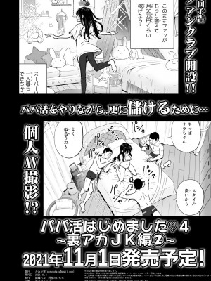 [かみか堂 (銀曜ハル)]パパ活はじめました 総集篇 [996重嵌][無修正]_3_61