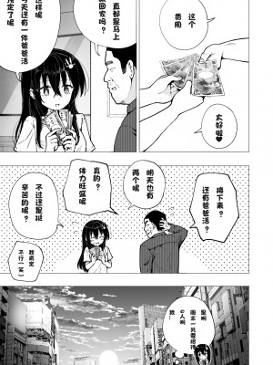 [かみか堂 (銀曜ハル)]パパ活はじめました 総集篇 [996重嵌][無修正]_4_46